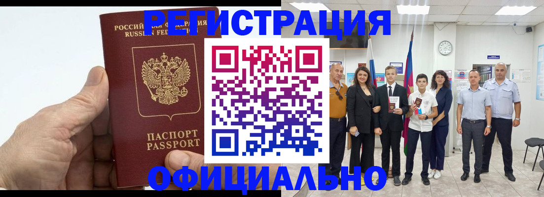 временная регистрация в квартире в Геленджике