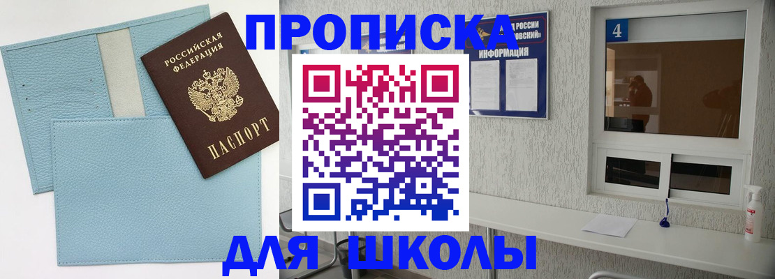 временная регистрация купить в Геленджике