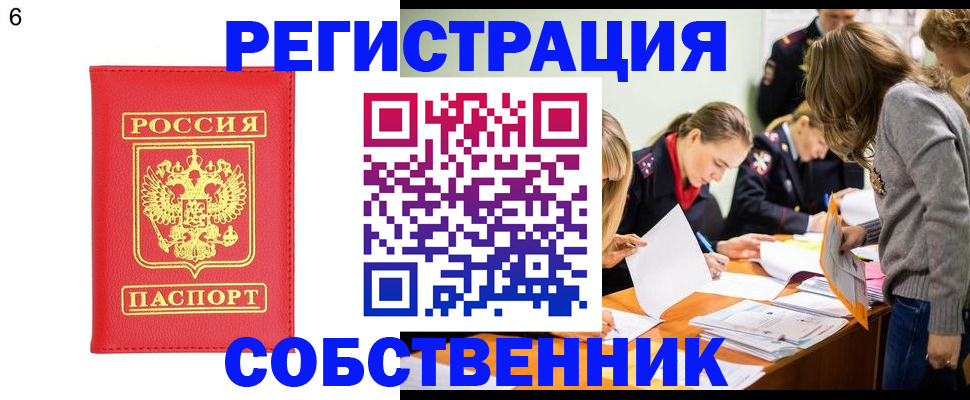 временная регистрация в Геленджике