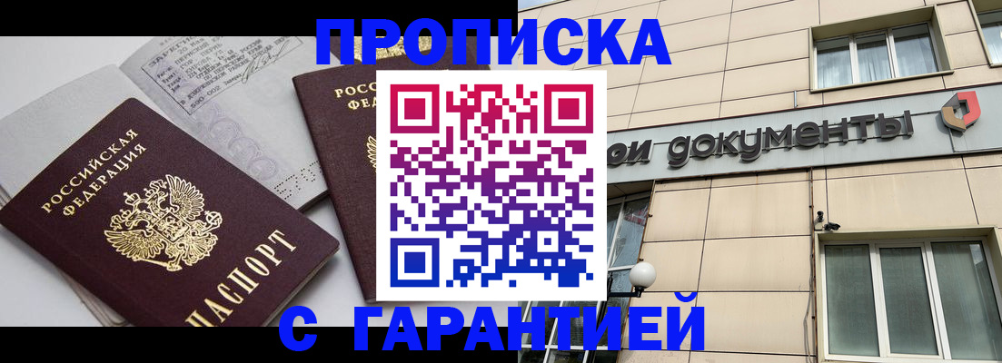 прописка законно в Геленджике