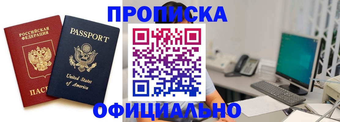 прописка гарантия в Геленджике