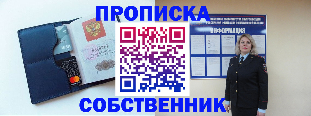 пропишу в квартире в Геленджике