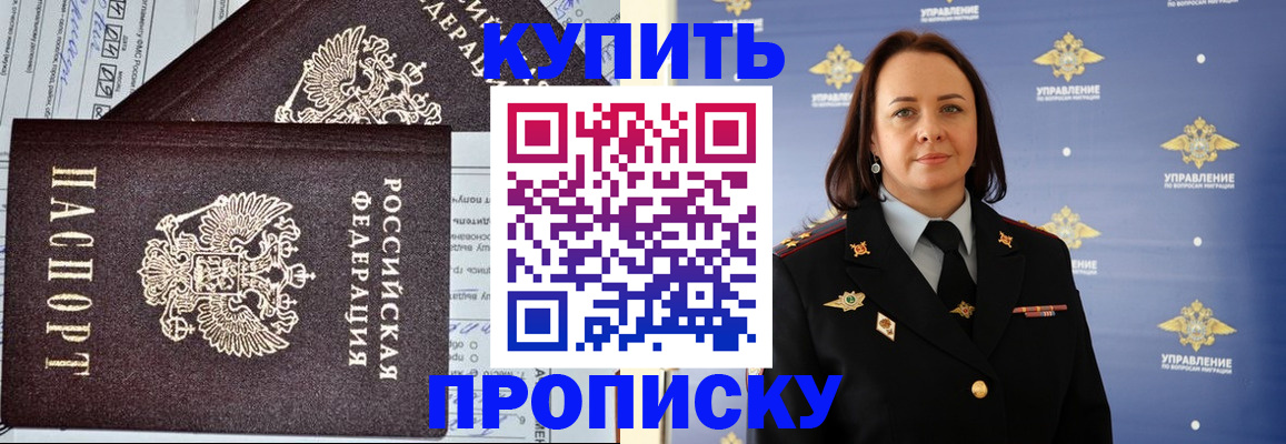 прописка ребенка в Геленджике