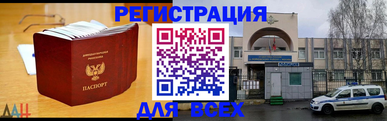 прописка паспорт в Геленджике